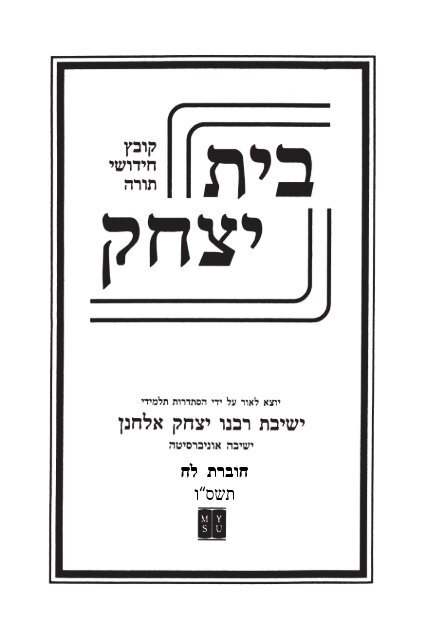 יחיאל ויינר - YU Torah Online