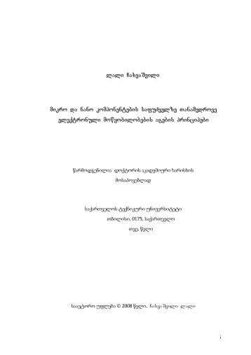 PhD Thesis - á¡áá¥áá áááááá¡ á¢áá¥áááá£á á á£ááááá á¡áá¢áá¢á