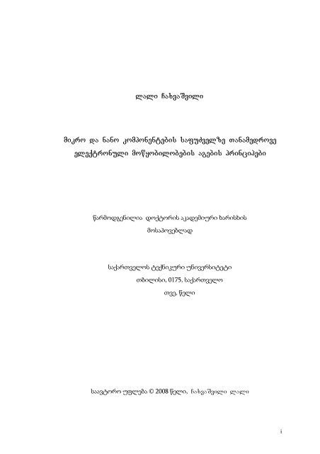 PhD Thesis - á¡áá¥áá áááááá¡ á¢áá¥áááá£á á á£ááááá á¡áá¢áá¢á