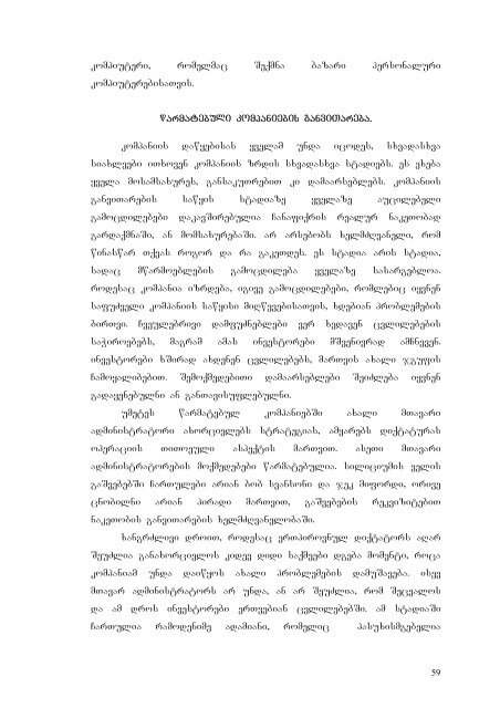 PhD Thesis - á¡áá¥áá áááááá¡ á¢áá¥áááá£á á á£ááááá á¡áá¢áá¢á