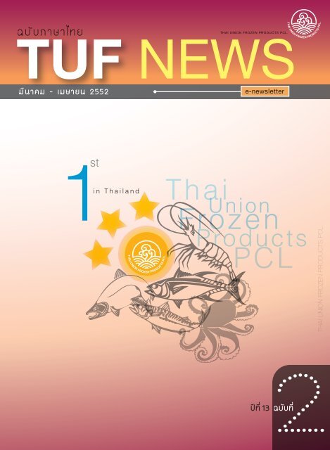 à¸à¸¥à¸¸à¹à¸¡à¸à¸£à¸´à¸©à¸±à¸à¹à¸à¸¢à¸¢à¸¹à¹à¸à¸µà¹à¸¢à¸ - Thai Union Frozen Products PCL