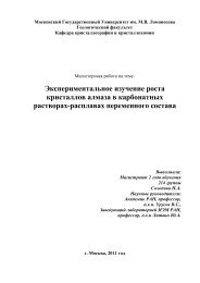 pdf(2,6 М) - Кафедра кристаллографии и кристаллохимии