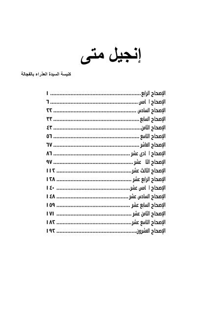 نفسها السماء في عليه إلى النبي بيت يسمى ورجوعه المقدس الليلة من صعود إلى بيت وسلم الله صلى المقدس متي حولت