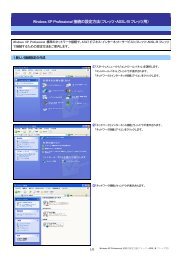 Windows XP Professional 接続の設定方法（フレッツ・ADSL/B ... - AT&T