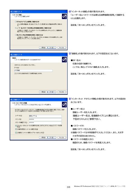 Windows XP Professional 接続の設定方法（フレッツ・ADSL/B ... - AT&T