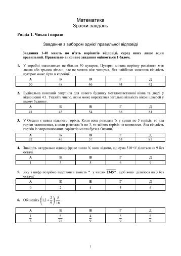 Зразки завдань з математики (2010 рік)