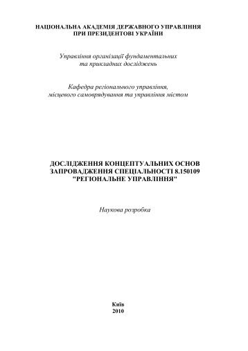 РЕГІОНАЛЬНЕ УПРАВЛІННЯ