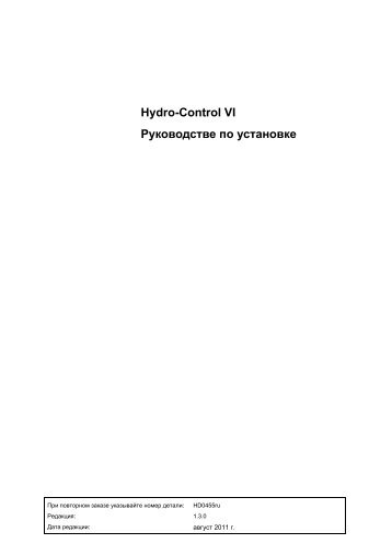 Hydro-Control VI Руководстве по установке - Hydronix