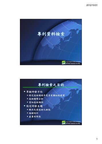專利資料檢索