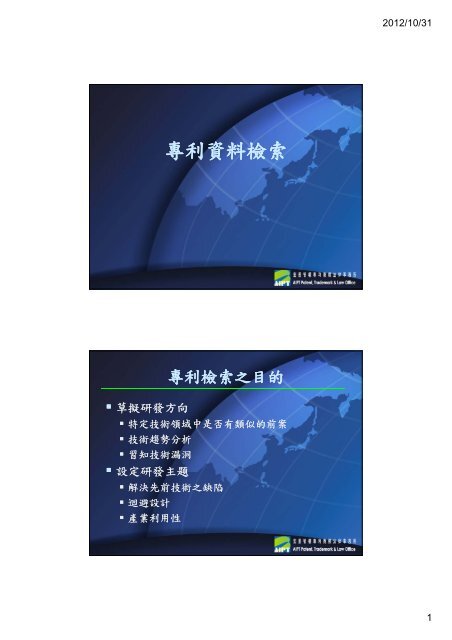 專利資料檢索