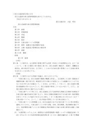 国土交通省行政文書管理規則 - 気象庁