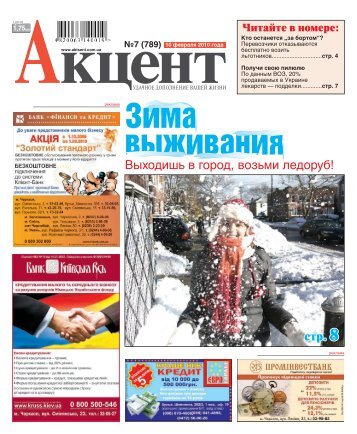 Ð¡ÐºÐ°ÑÐ°ÑÑ PDF Ð²ÐµÑÑÐ¸Ñ Ð³Ð°Ð·ÐµÑÑ ÐÐºÑÐµÐ½Ñ Ð·Ð° 2010 Ð³Ð¾Ð´ â7