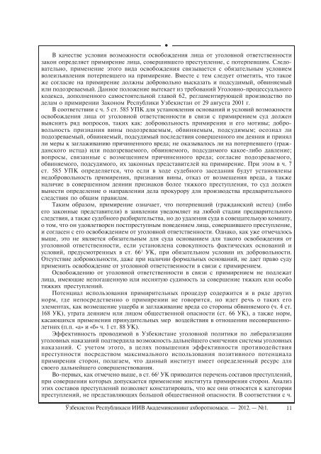 D:\РЕДАКТОРЫ\Axborotnoma\2012 А - Академия МВД Республики ...