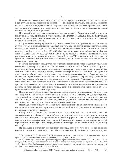 D:\РЕДАКТОРЫ\Axborotnoma\2012 А - Академия МВД Республики ...