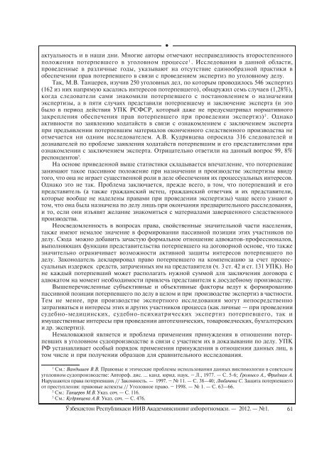 D:\РЕДАКТОРЫ\Axborotnoma\2012 А - Академия МВД Республики ...