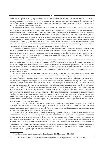 D:\РЕДАКТОРЫ\Axborotnoma\2012 А - Академия МВД Республики ...