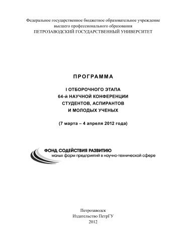 ÐÑÐ¾Ð³ÑÐ°Ð¼Ð¼Ð° I Ð¾ÑÐ±Ð¾ÑÐ¾ÑÐ½Ð¾Ð³Ð¾ ÑÑÐ°Ð¿Ð° 64-Ð¹ Ð½Ð°ÑÑÐ½Ð¾Ð¹ ÐºÐ¾Ð½ÑÐµÑÐµÐ½ÑÐ¸Ð¸ ...