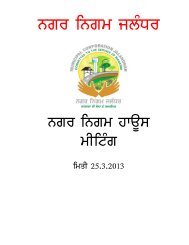 Next House meeting 1--- - Municipal Corporation Jalandhar