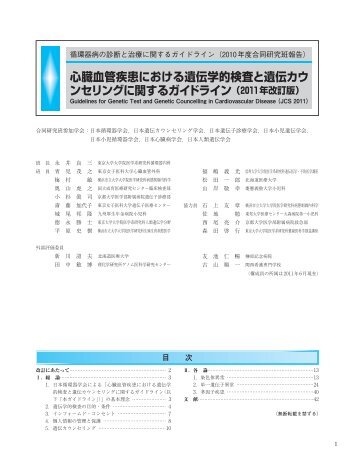 å¿èè¡ç®¡ç¾æ£ã«ãããéºä¼å­¦çæ¤æ»ã¨éºä¼ã«ã¦ ... - æ¥æ¬å¾ªç°å¨å­¦ä¼