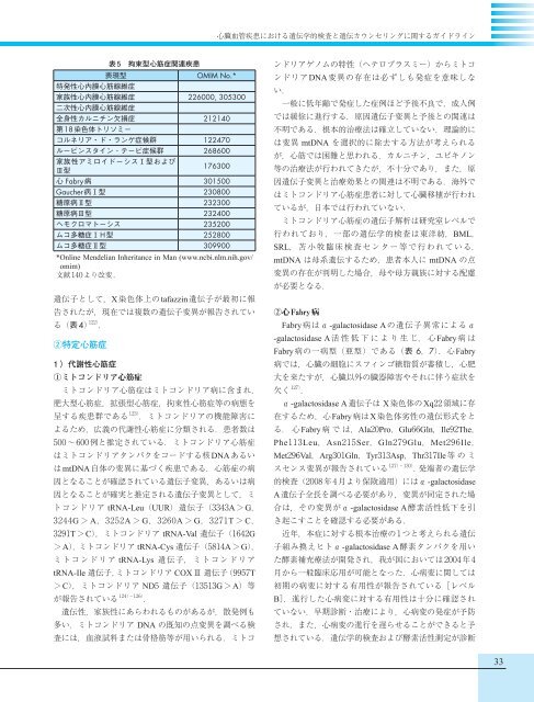 å¿èè¡ç®¡ç¾æ£ã«ãããéºä¼å­¦çæ¤æ»ã¨éºä¼ã«ã¦ ... - æ¥æ¬å¾ªç°å¨å­¦ä¼