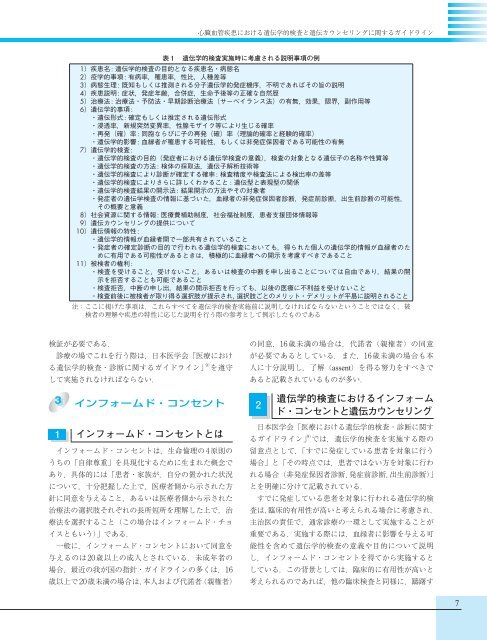 å¿èè¡ç®¡ç¾æ£ã«ãããéºä¼å­¦çæ¤æ»ã¨éºä¼ã«ã¦ ... - æ¥æ¬å¾ªç°å¨å­¦ä¼