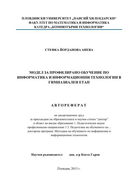 ÐÐ²ÑÐ¾ÑÐµÑÐµÑÐ°Ñ - Ð³Ð». Ð°Ñ. Ð¡ÑÐµÑÐºÐ° ÐÐ¾ÑÐ´Ð°Ð½Ð¾Ð²Ð° ÐÐ½ÐµÐ²Ð° - ÐÑÐ¾ÑÐµÐ´ÑÑÐ¸ Ð·Ð° ...