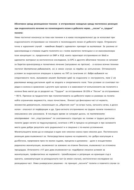 ÑÐµÐ·ÑÐ¼ÐµÑÐ° Ð½Ð° Ð½Ð°ÑÑÐ½Ð¸ÑÐµ ÑÑÑÐ´Ð¾Ð²Ðµ Ð½Ð° Ð´-Ñ Ð¿Ð»Ð°Ð¼ÐµÐ½ Ð¸Ð²Ð°Ð½Ð¾Ð² Ð¿ÐµÐ½ÑÐµÐ² ...