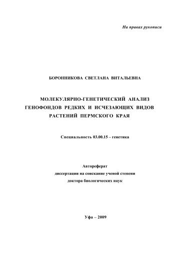 ÐÐ¾Ð»ÐµÐºÑÐ»ÑÑÐ½Ð¾-Ð³ÐµÐ½ÐµÑÐ¸ÑÐµÑÐºÐ¸Ð¹ Ð°Ð½Ð°Ð»Ð¸Ð· Ð³ÐµÐ½Ð¾ÑÐ¾Ð½Ð´Ð¾Ð² ÑÐµÐ´ÐºÐ¸Ñ Ð¸ ...