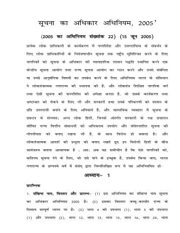 RTI_Hindi - Lokayukta Jharkhand