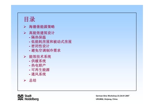 å»ºç­‘èƒ½æºä¿æŠ¤çš„æŠ€æœ¯é—®é¢˜