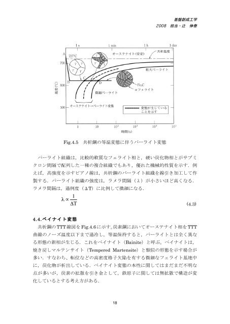 材料における相変態（拡散型変態）と組織形成 - Tsuji Lab