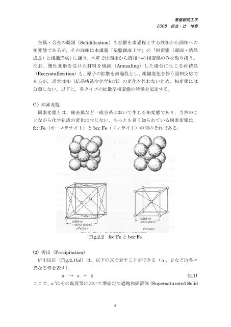 材料における相変態（拡散型変態）と組織形成 - Tsuji Lab