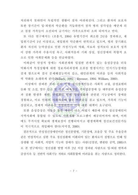 만성정신장애인을 위한 사회재활 프로그램의 효과 - 장애인정책 ...