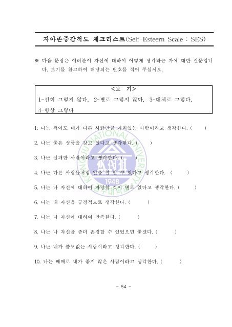 만성정신장애인을 위한 사회재활 프로그램의 효과 - 장애인정책 ...