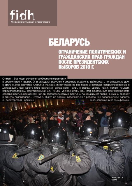 FIDH Belarus report, June 2011