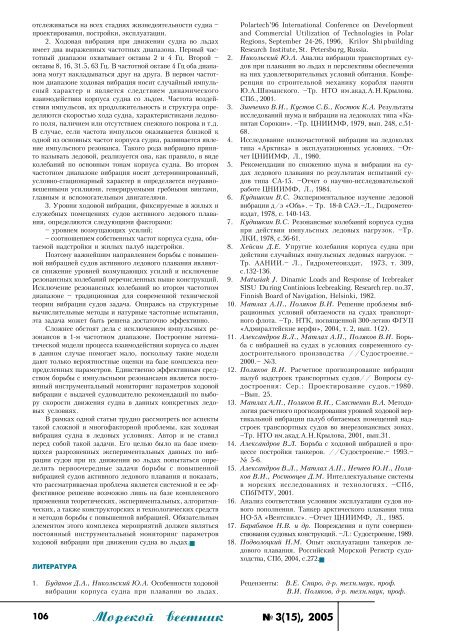 Efficiency Estimation of Variable Pitch Propeller on Steering Thruster*