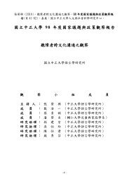 åç«ä¸­æ­£å¤§å­¸98 å¹´åº¦åå®¶è­°é¡èæ¿ç­è§å¯å ±åè½éèè·¨æåæºéä¹è§å¯