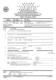 許可證/ 臨時許可證新簽發或續期申請表 - 民政事務總署