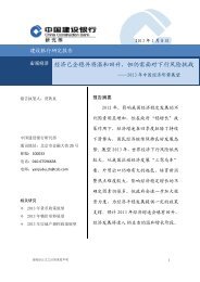 å®è§ç»æµç»æµå·²ä¼ç¨³å¹¶å°æ¸©åååï¼ä½ä»éé¢å¯¹ ... - ä¸­å½å»ºè®¾é¶è¡ç½ç«