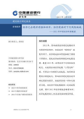 å®è§ç»æµç»æµå·²ä¼ç¨³å¹¶å°æ¸©åååï¼ä½ä»éé¢å¯¹ ... - ä¸­å½å»ºè®¾é¶è¡ç½ç«