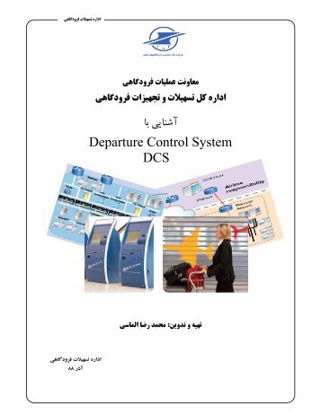 Departure Control System DCS