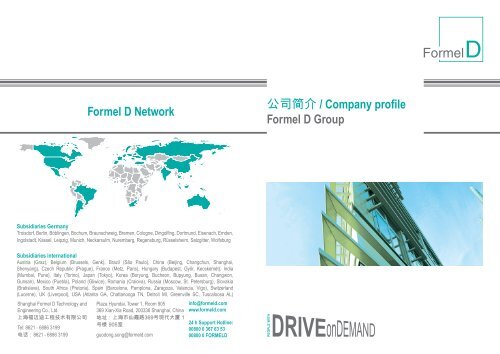 公司简介/ Company profile Formel D Group Formel D Network