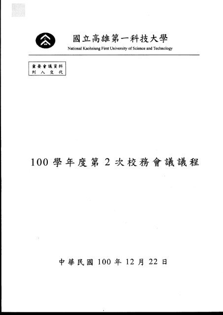 ä¸­è¯æ°å100å¹´12æ22æ¥ - åç«é«éç¬¬ä¸ç§æå¤§å­¸