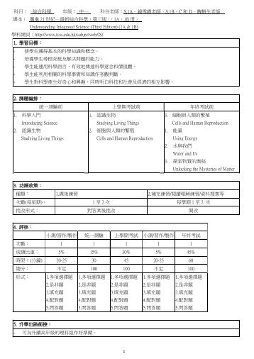 1 Subject Policy 學科政策Subject 科目: Integrated Science 綜合科學 ...