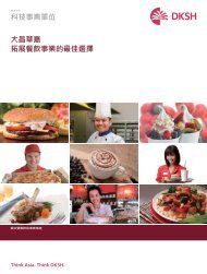 綜合部簡介(PDF, 1.05 M) - 台灣大昌華嘉DKSH Taiwan
