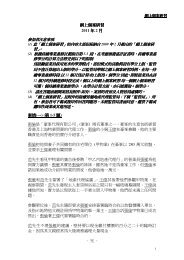 網上個案研習2011 年2 月案情(一) - 香港地產代理監管局