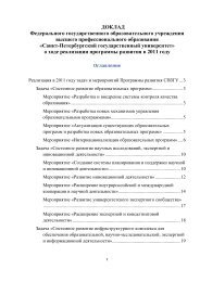 ДОКЛАД Федерального государственного образовательного ...