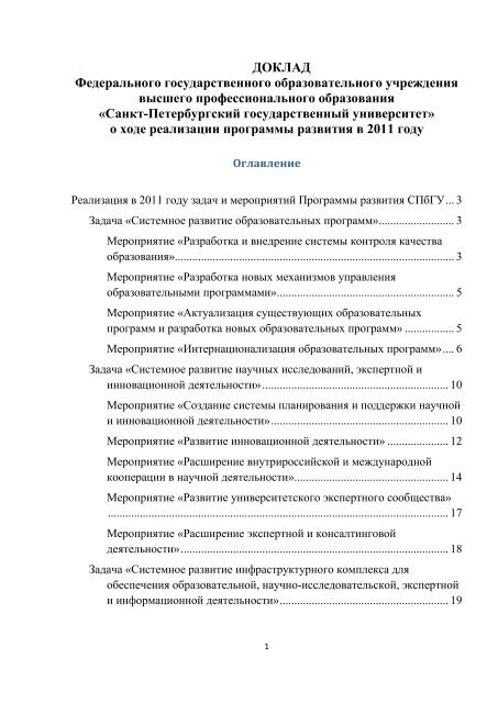 Реферат: Управление учебным процессом в колледже в период внедрения Государственных образовательных стандартов среднего специального образования