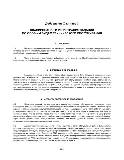 Doc 9824 - Ð¡ÐµÑÑÐ¸ÑÐ¸ÐºÐ°ÑÑ ÑÐ¸Ð¿Ð° (ÐÐÐ)