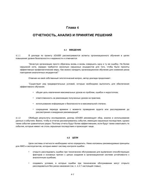 Doc 9824 - Ð¡ÐµÑÑÐ¸ÑÐ¸ÐºÐ°ÑÑ ÑÐ¸Ð¿Ð° (ÐÐÐ)